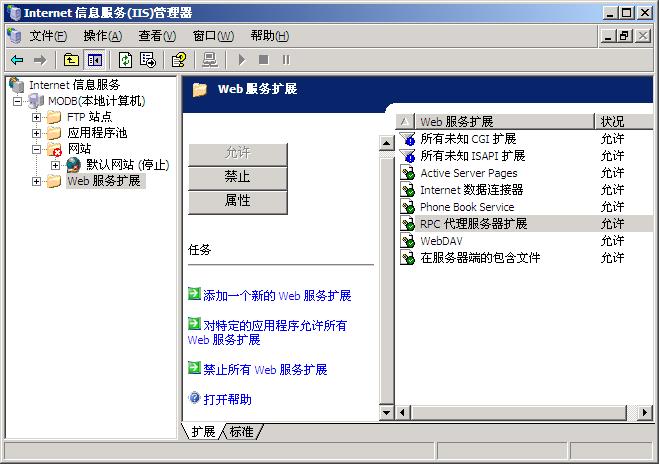 图2 IIS 设置 Web 服务扩展