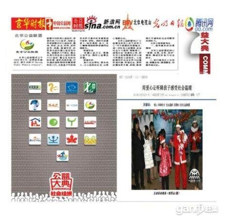 北京公益联盟诚邀爱心人士加入